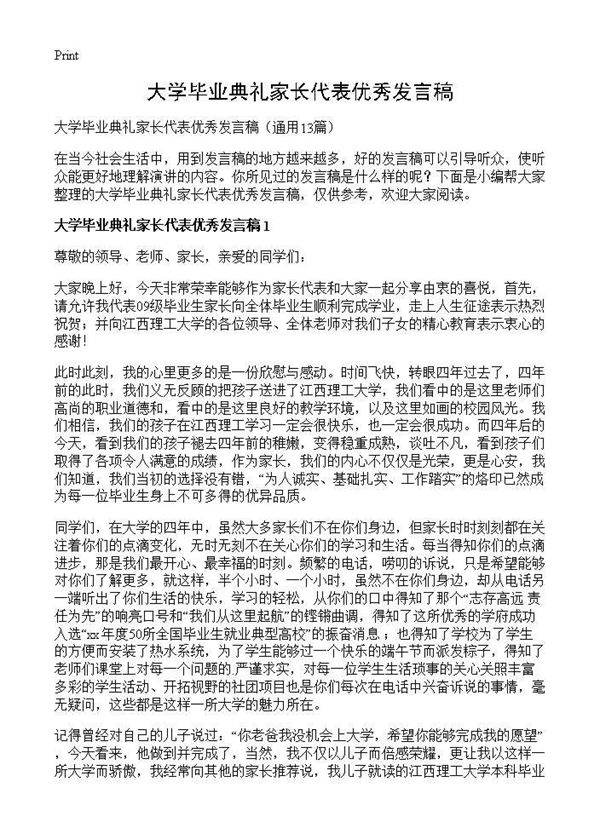 大学毕业典礼家长代表优秀发言稿13篇