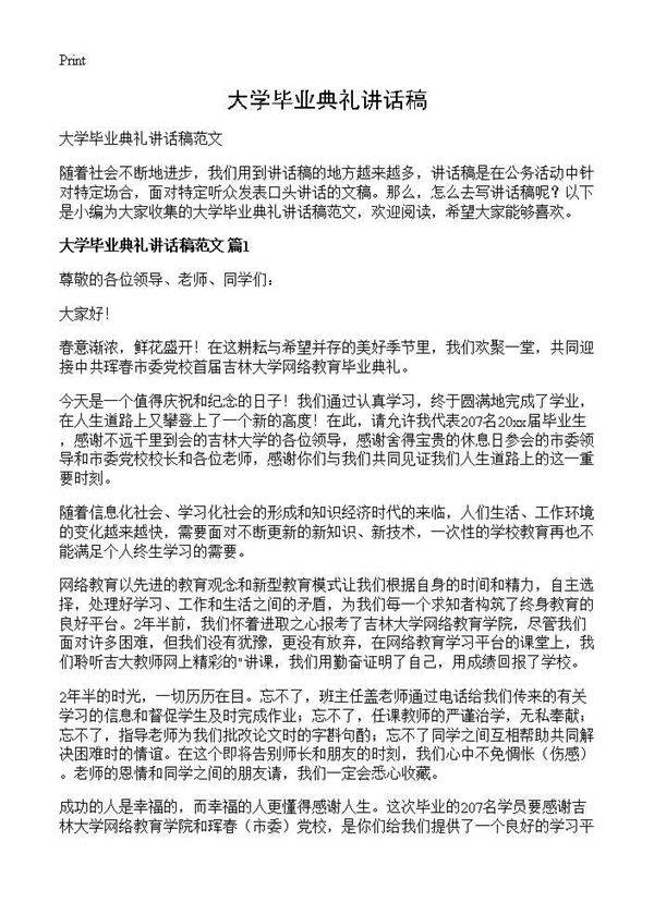 大学毕业典礼讲话稿
