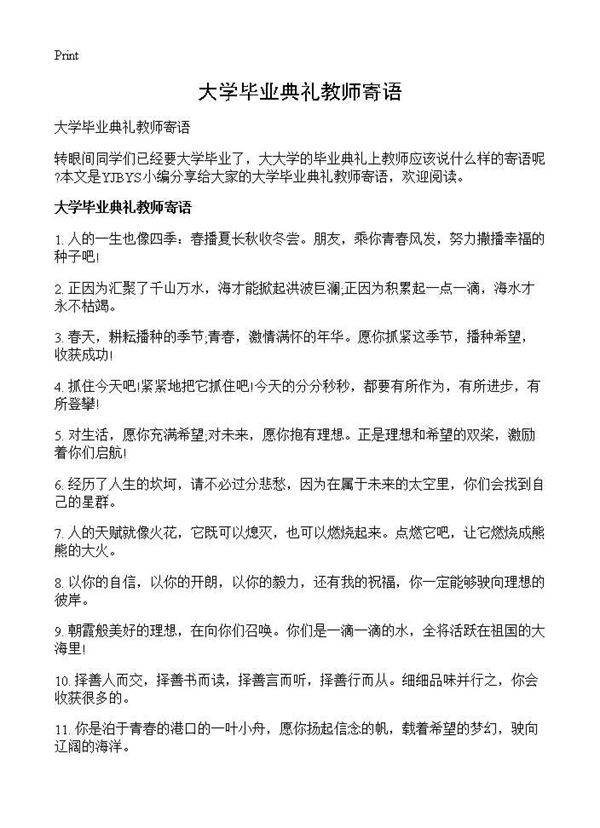 大学毕业典礼教师寄语