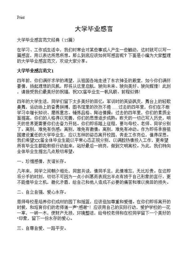 大学毕业感言15篇