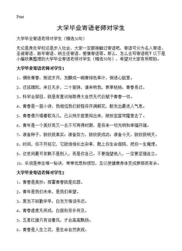 大学毕业寄语老师对学生50篇