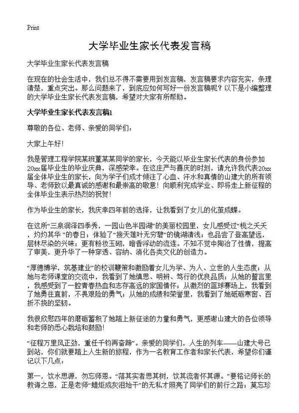 大学毕业生家长代表发言稿