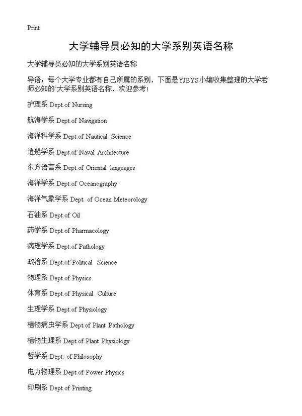 大学辅导员必知的大学系别英语名称