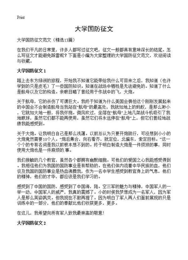大学国防征文13篇