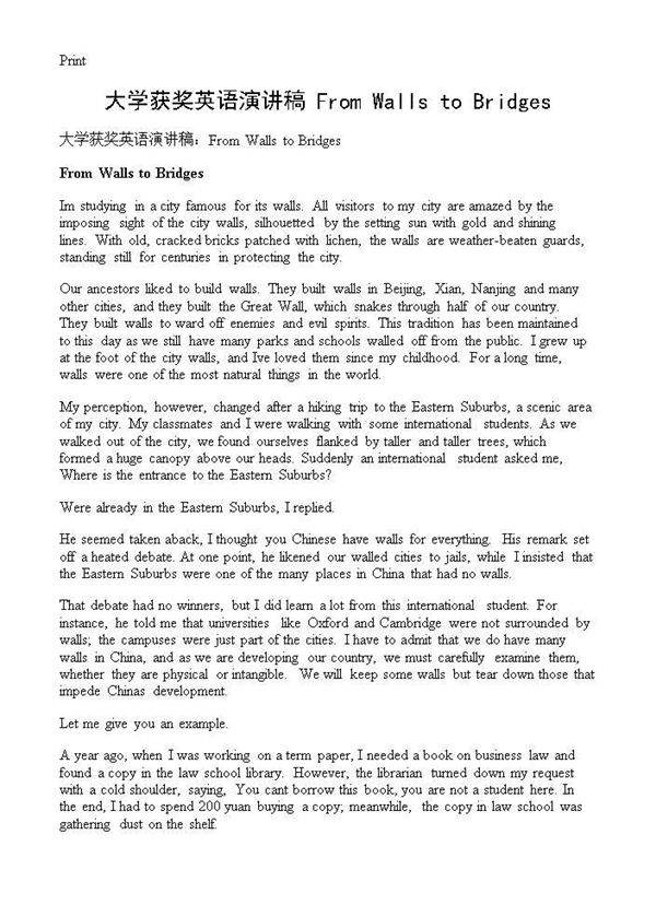 大学获奖英语演讲稿 From Walls to Bridges