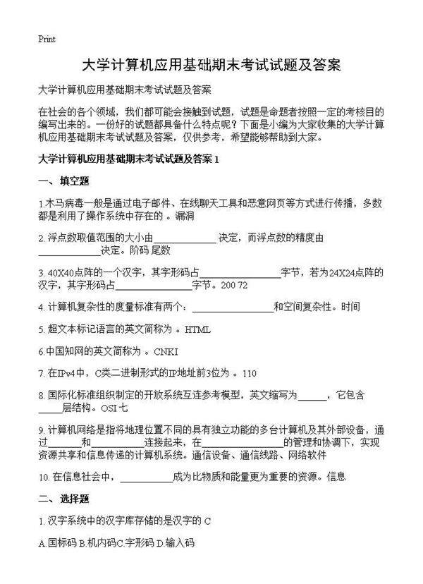 大学计算机应用基础期末考试试题及答案