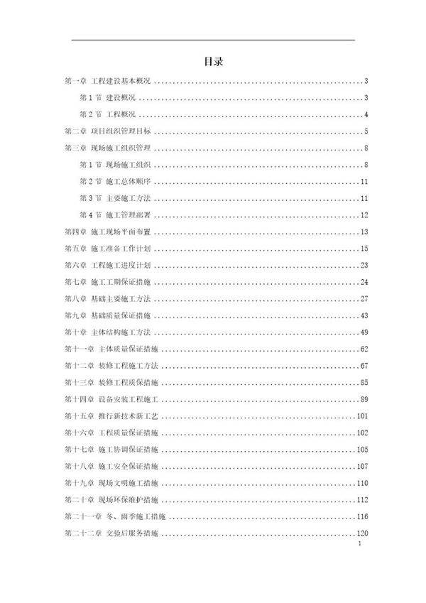 框架购物广场施工组织设计