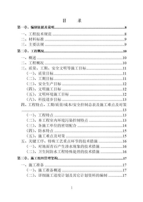 培训中心装饰工程施工组织设计