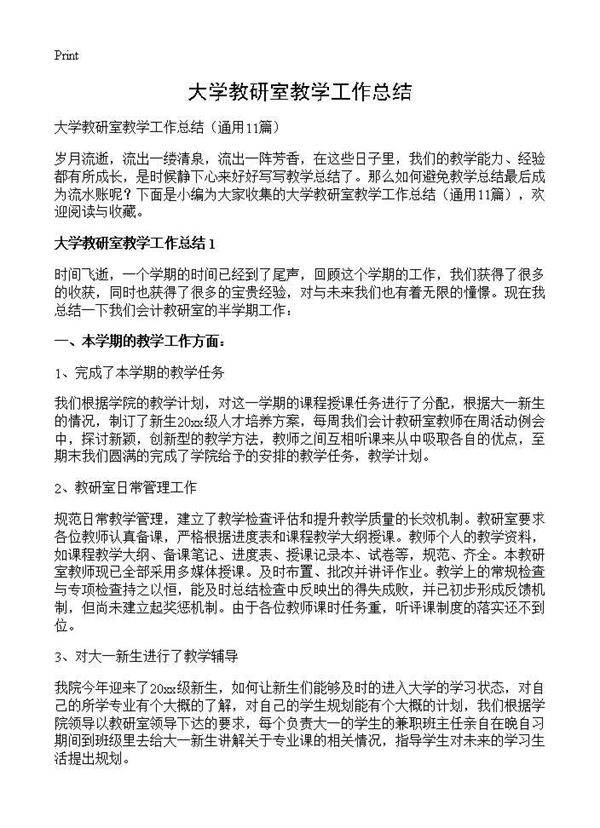 大学教研室教学工作总结11篇