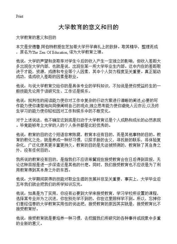 大学教育的意义和目的