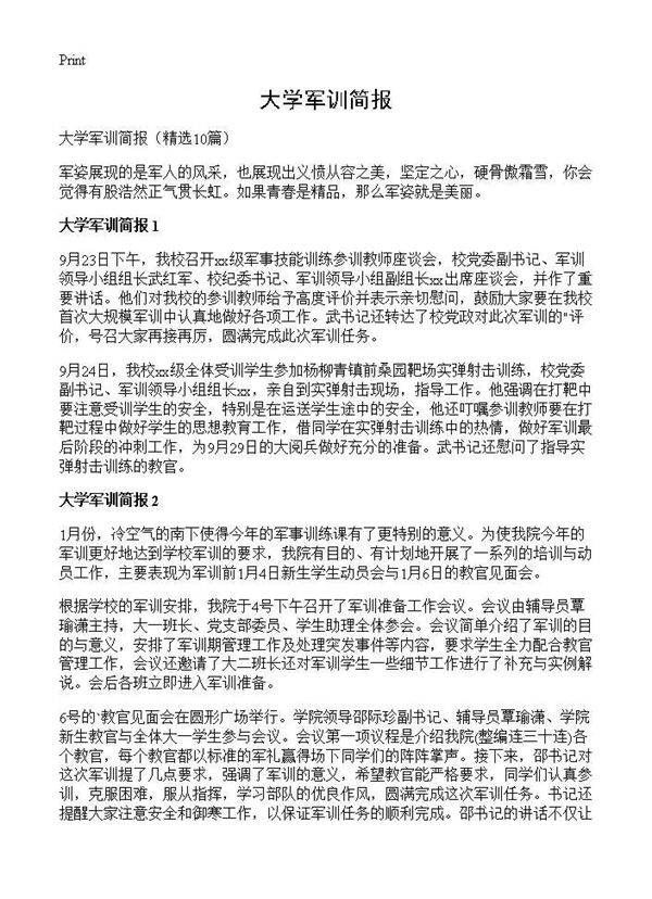 大学军训简报10篇