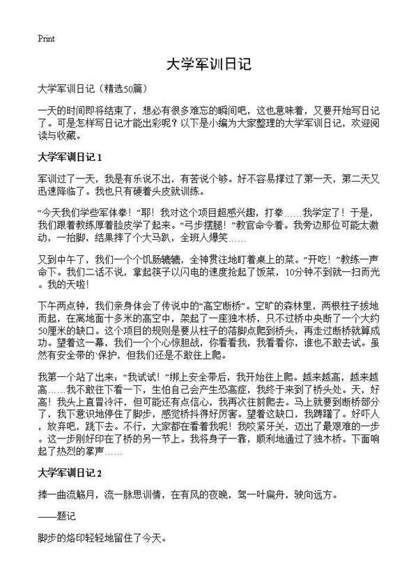 大学军训日记50篇