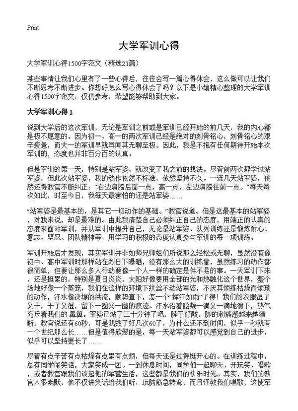 大学军训心得21篇