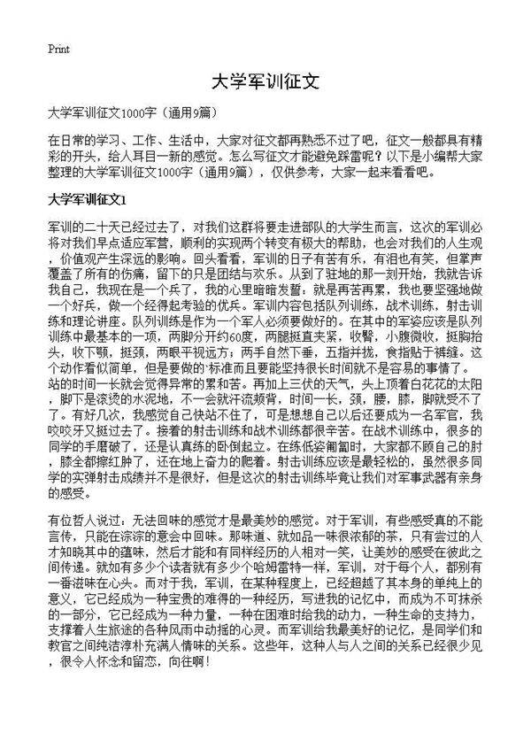 大学军训征文9篇