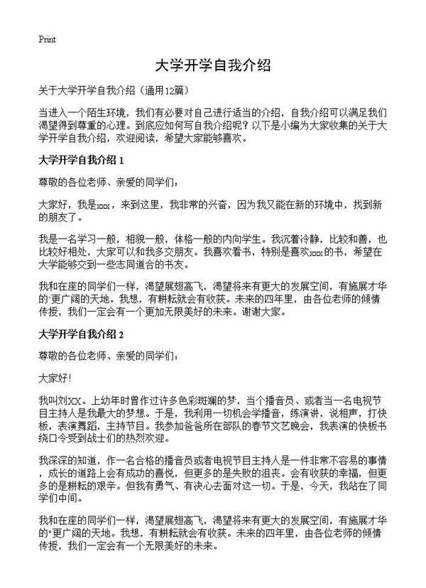 大学开学自我介绍12篇