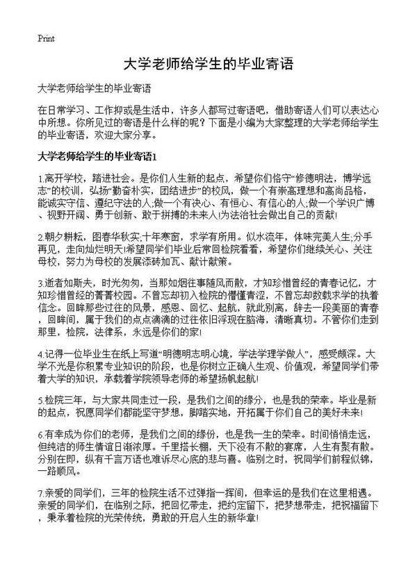 大学老师给学生的毕业寄语