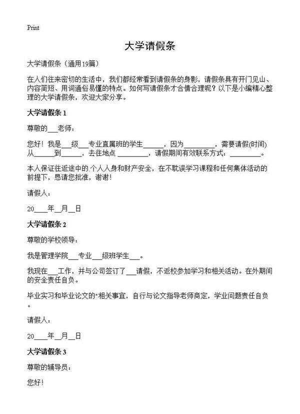 大学请假条19篇