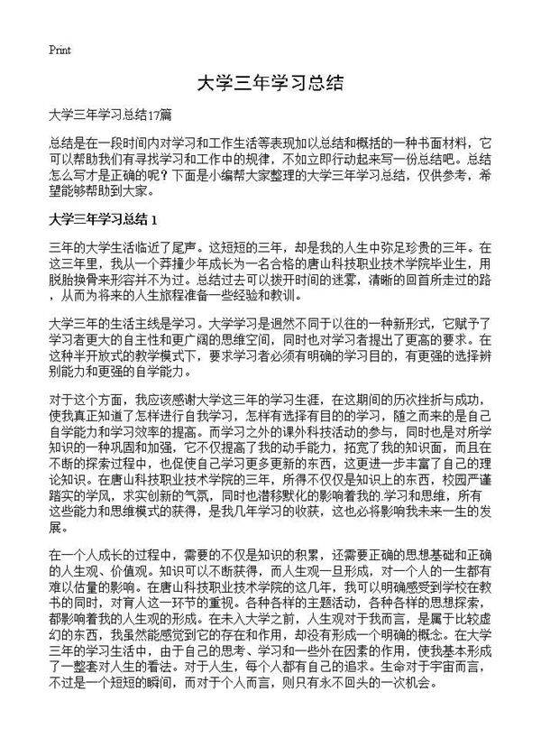 大学三年学习总结