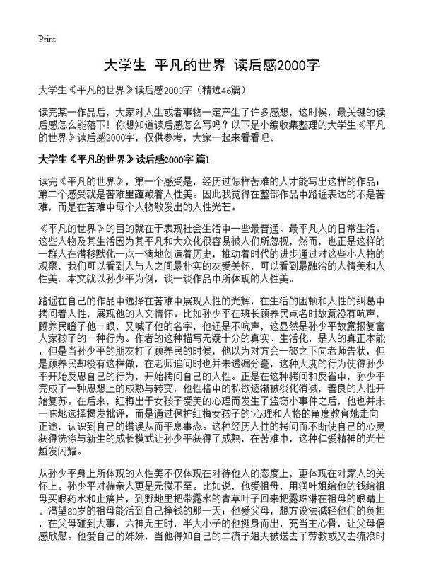 大学生《平凡的世界》读后感2000字46篇