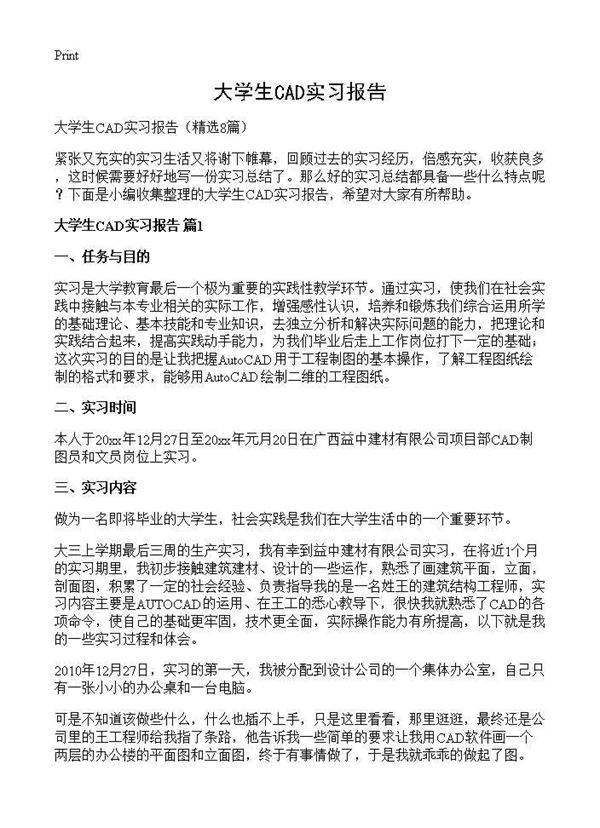 大学生CAD实习报告8篇