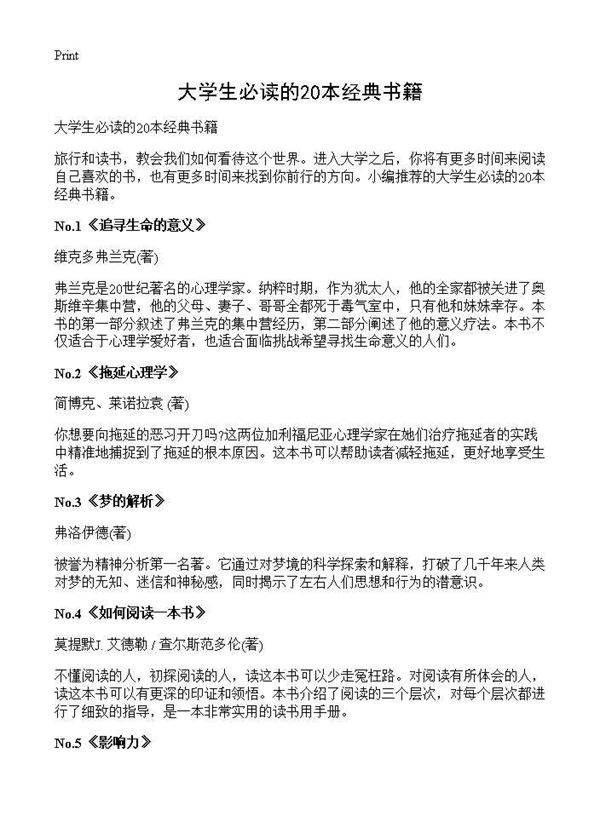 大学生必读的20本经典书籍