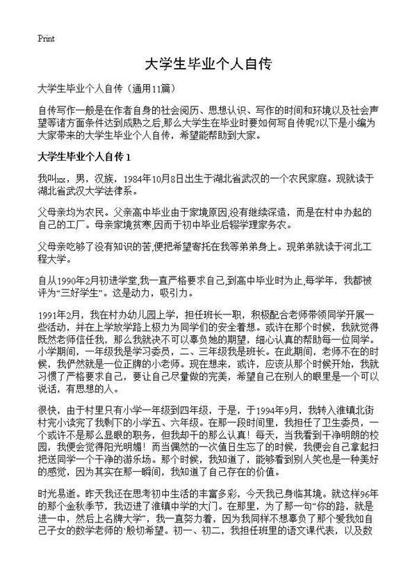 大学生毕业个人自传11篇