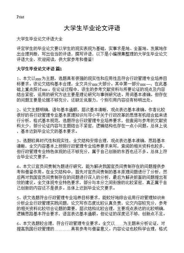 大学生毕业论文评语