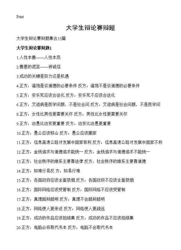 大学生辩论赛辩题