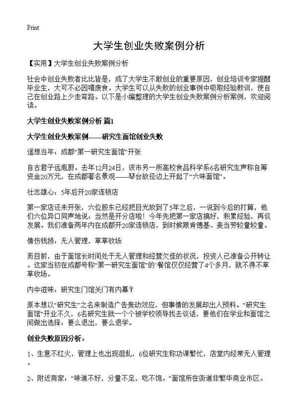 大学生创业失败案例分析
