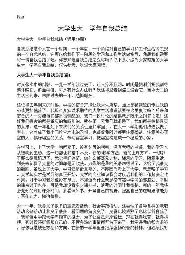 大学生大一学年自我总结19篇