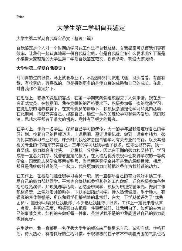 大学生第二学期自我鉴定11篇