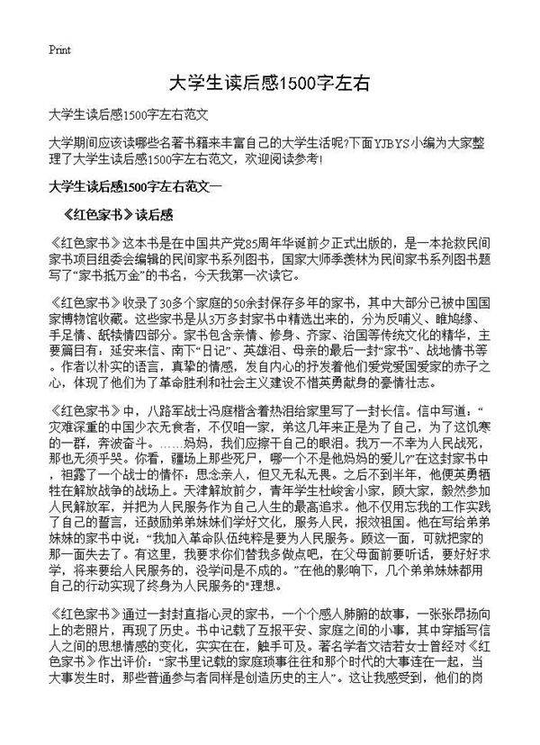 大学生读后感1500字左右