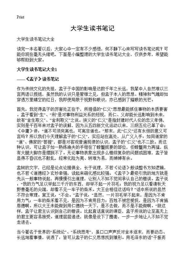 大学生读书笔记