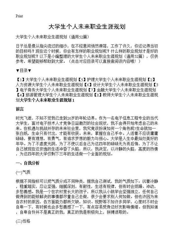 大学生个人未来职业生涯规划52篇