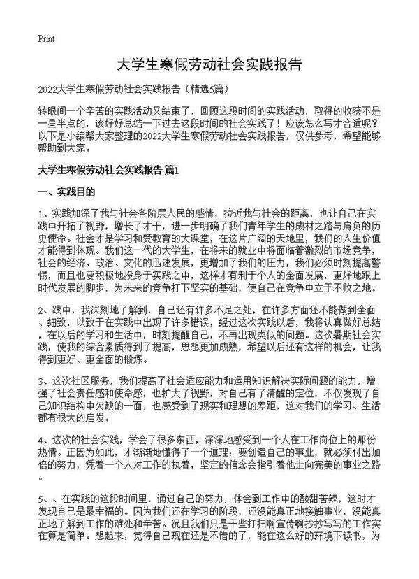 大学生寒假劳动社会实践报告5篇