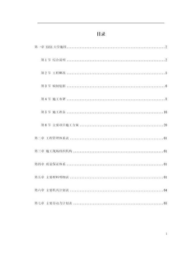 大学地下室装修施工组织设计