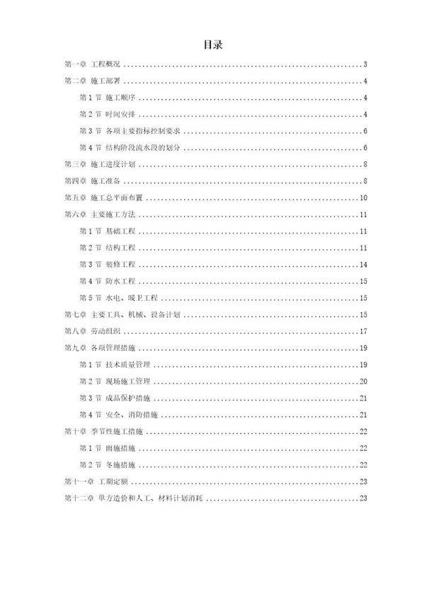 大模板内浇外板高层住宅楼工程施工组织设计