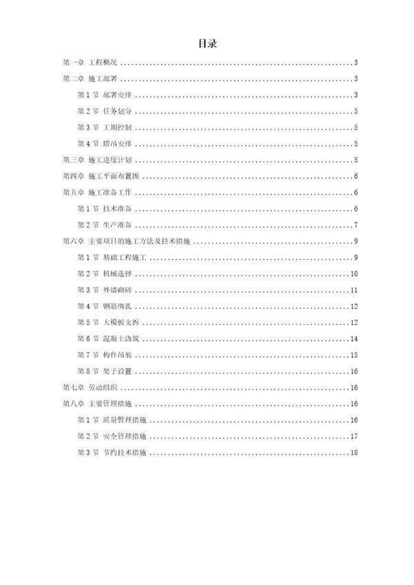 大模板内浇外砌多层住宅搂工程施工组织设计