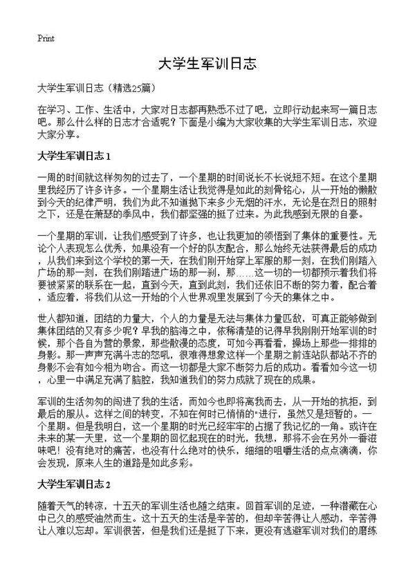 大学生军训日志25篇