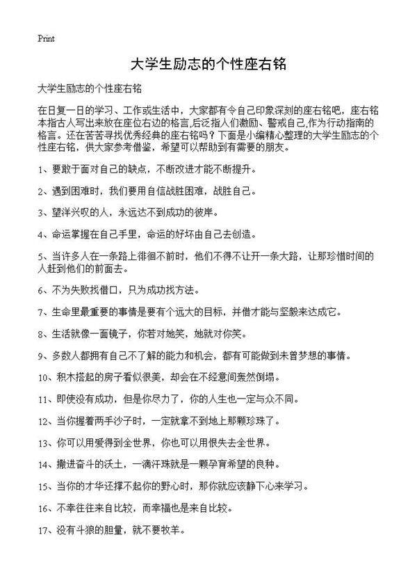 大学生励志的个性座右铭