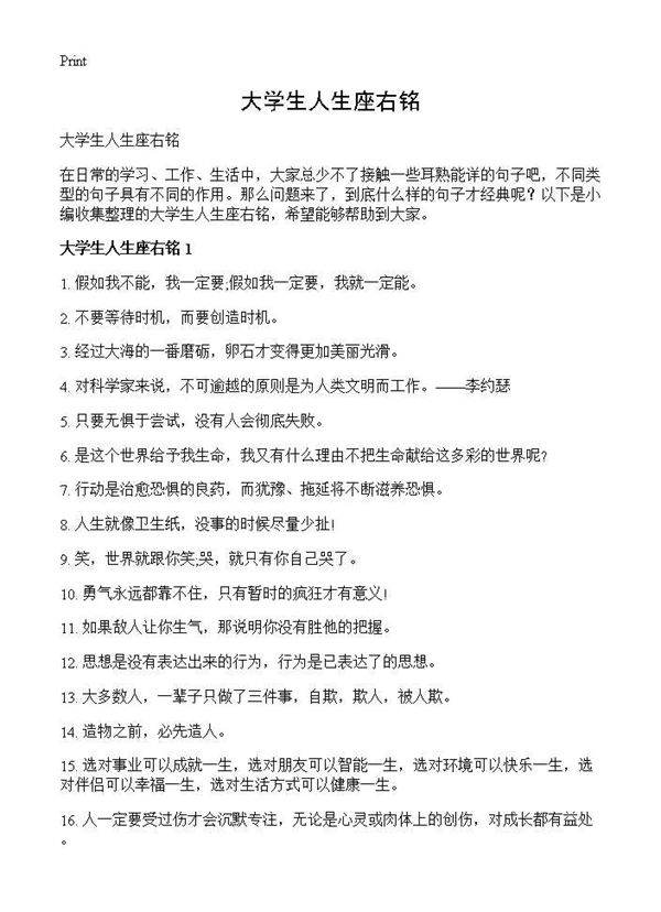 大学生人生座右铭