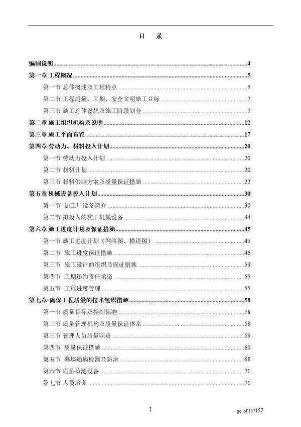 天津开发区新建商务中心幕墙工程施工组织设计