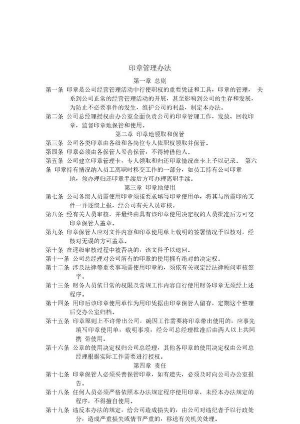 印章管理办法