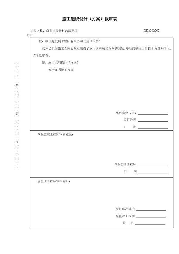 安全施工方案目录