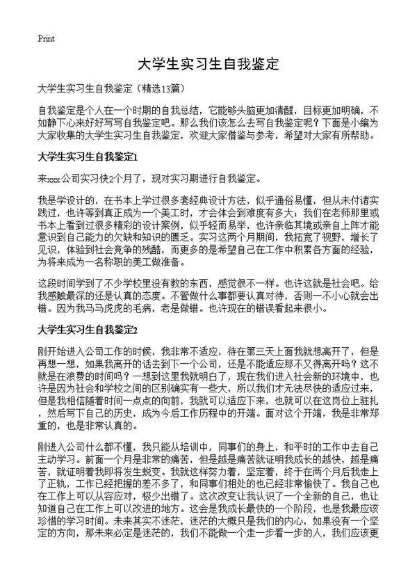 大学生实习生自我鉴定13篇