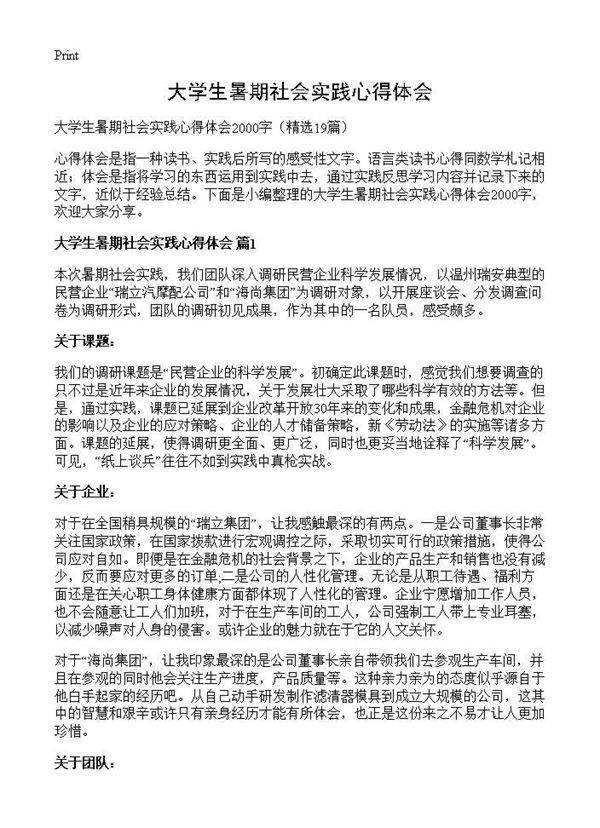 大学生暑期社会实践心得体会19篇