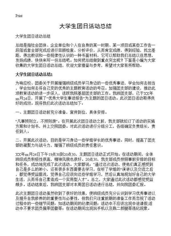 大学生团日活动总结