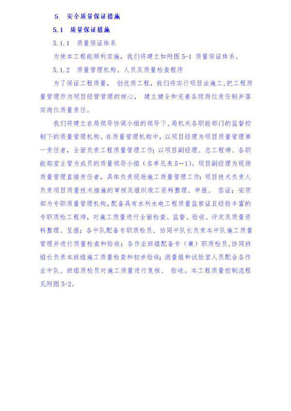 安全质量保证措施 工期保证措施 高温 冬季 雨季施工措施 文明施工措施 工程保修措