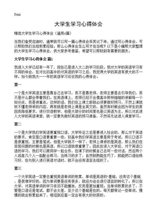 大学生学习心得体会6篇