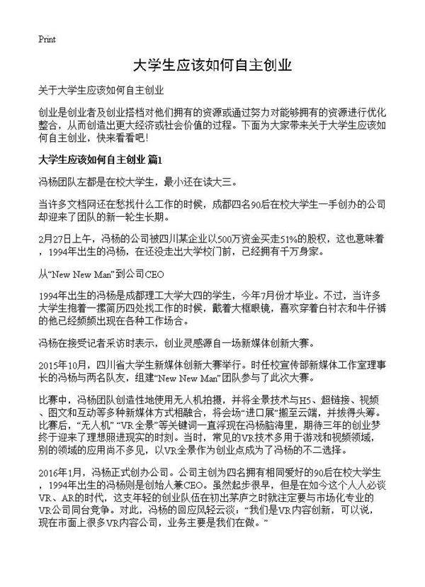 大学生应该如何自主创业